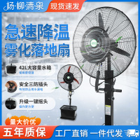 工业喷雾电风扇可升降户外降温雾水冷加冰加湿雾化强力落地扇升降-650升降款【按键摇头自动加水加密加厚网铜电机】