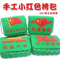 国庆节儿童手工DIY不织布红色粘贴玩具-多款混发-50个装