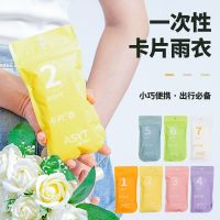 一次性雨衣便携雨服卡片长款全身透明加厚防暴雨女款成人男款防水-霜奶白-7个装【独立包装+全身套头】