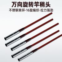 旋转杆梢万向杆稍转环鱼竿竿尖竿梢红绳头钓鱼小配件垂钓用品渔具-旋转竿稍头;【0.8mm】1条装