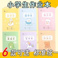 小学生作业本拼音田字格本生字本数学语文英语幼儿园本子全套-小学生作业本;田字本*10本