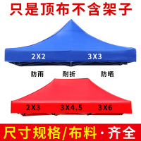 户外帐篷顶布四角折叠3m遮阳篷布活动印制防晒广告帐篷布-蓝色：3*4.5米加厚防晒银胶布;S