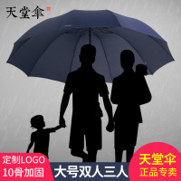 天堂伞33212E碰击布雨伞2-3人大伞雨伞钢杆钢骨折叠三折双人广告伞定制印刷logo-黑色