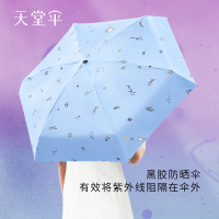 天堂伞51110E星际穿越扁五折伞晴雨两用超轻伞口袋伞女生雨伞胶囊伞-冰兰色-6骨零透光