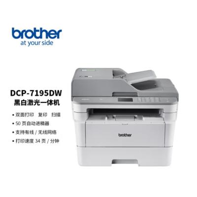 兄弟 brother A4黑白激光一体机 DCP-7195DW (打印、复印、扫描)