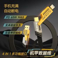 机甲四合一超级快充数据线PD27W适用苹果1514/华为OPPO65W闪充线-65W快充-盒装;【1.5米一条装】