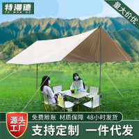 黑胶天幕帐篷户外便携式大号露营装备野营野餐防晒八角蝶形遮阳棚-【豪华款】方形天幕3*3;L