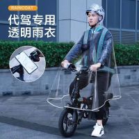 代驾车司机专用雨衣折叠电动车雨披加大加厚男女通用全身透明雨衣-【套头盔】;4XL常规款
