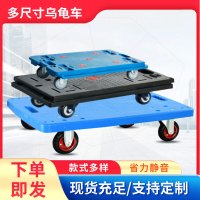 JUMIN智明乌龟车塑料周转四轮平板物流车可拼接型工具小推车-机器人双排轮60*40蓝3寸超轮300斤