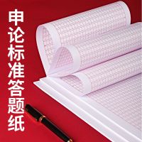 2024年申论答题纸A4申论格子纸国考申论答题卡纸答题稿纸-【4本】
