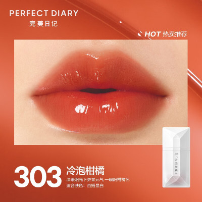 完美日记（PERFECT DIARY）茶萃波光名片唇釉 303