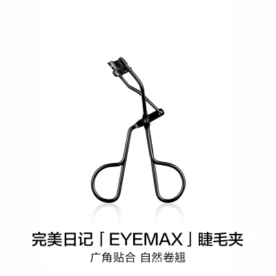 完美日记(PERFECT DIARY)EYEMAX睫毛夹（新）