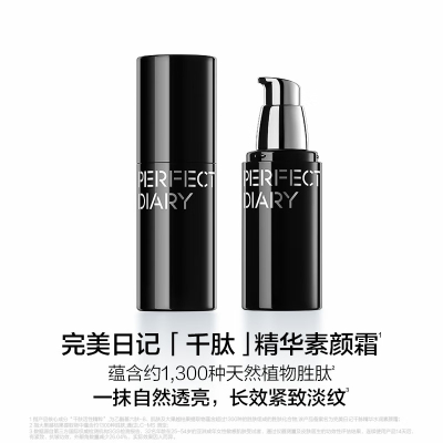 完美日记(PERFECT DIARY)千肽精华水润素颜面霜 30g