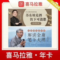 喜马拉雅 会员年卡 （卡密）