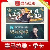 喜马拉雅 会员季卡 （卡密）