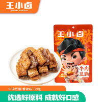 王小卤牛肉豆堡120g*2 香辣味（单位：袋） DNXL2