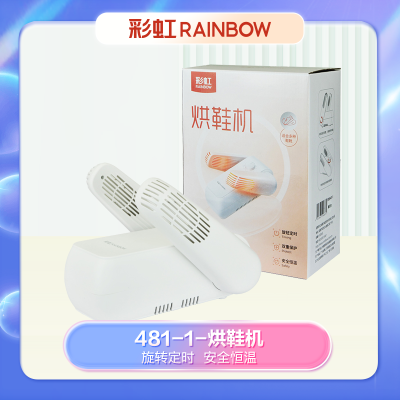 彩虹Rainbow电热暖风干鞋机 白色、粉色、紫色随机481-1