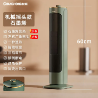 长虹立式取暖器电暖气小太阳小型暖风机速热-石墨烯机械摇头款60cm