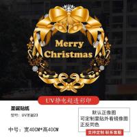 圣诞节贴纸节日场景布置店铺橱窗装饰蝴蝶结窗花贴纸静电玻璃贴-UV圣诞23;中-非圣诞树