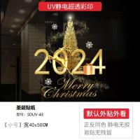 2024圣诞节装饰品商场门贴纸静电贴圣诞树场景布置橱窗高档玻璃贴-SDUV-43;小-非圣诞树