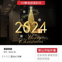 2024圣诞节装饰品商场门贴纸静电贴圣诞树场景布置橱窗高档玻璃贴-SDUV-43;中-非圣诞树