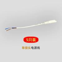 雷士照明T5灯管家用LED节能全套一体化1.2长条光管节能日光灯公母-T5单接电源线【5支装】不含灯