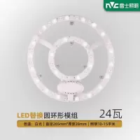 雷士照明节能led吸顶灯灯芯圆形家用磁吸高亮环形改装光源模组-24W｜白光【圆环形模组】