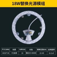 雷士照明节能led吸顶灯灯芯圆形家用磁吸高亮环形改装光源模组-18W｜白光【圆环形模组】