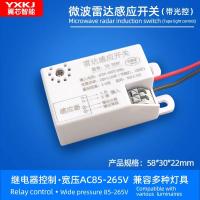 微波雷达感应开关可内置吸顶灯用智能人体红外延时控制器声控开关-雷达感应开关可负载100W