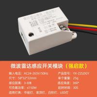 微波雷达感应开关可内置吸顶灯用智能人体红外延时控制器声控开关-雷达感应开关强启型