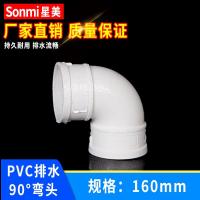 PVC弯头排水管90度直角接头下水管塑料管件配件排气50 75 110 160-160mm白色