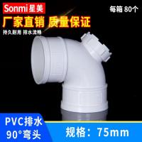PVC弯头排水管90度直角接头下水管塑料管件配件排气50 75 110 160-带检查口75mm白色