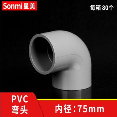 PVC弯头90度管件配件接头水管塑料鱼缸4分 6分 20 25 32 40 50 63-75mm灰色