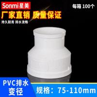PVC大小头变径接头排水管异径直接配件下水管件塑料直通50 75 110-110*75mm白色