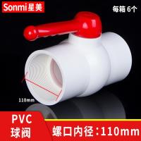 PVC球阀配件开关阀门水闸阀塑料水阀大全满停4分6分 25 32 50 110-110mm（4寸）内螺球阀