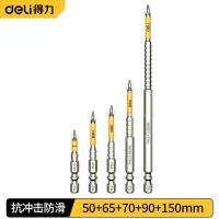 得力抗冲击防滑十字强磁性高硬度手电钻电动螺丝刀六角风披头套装-50+65+70+90+150五件套