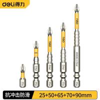 得力抗冲击防滑十字强磁性高硬度手电钻电动螺丝刀六角风披头套装-25+50+65+70+90五件套