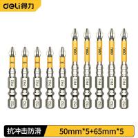 得力抗冲击防滑十字强磁性高硬度手电钻电动螺丝刀六角风披头套装-50*5+65*5共10支