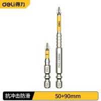 得力抗冲击防滑十字强磁性高硬度手电钻电动螺丝刀六角风披头套装-50+90两支