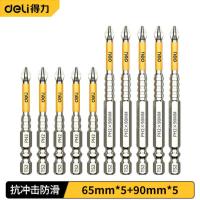 得力抗冲击防滑十字强磁性高硬度手电钻电动螺丝刀六角风披头套装-65*5+90*5共10支