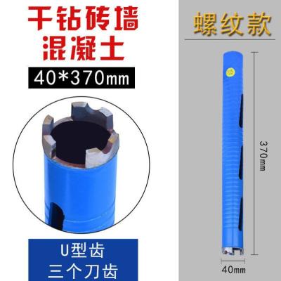 雄略干钻干打水钻头专业空调水钻机混凝土开孔器干湿两用水钻钻头-螺纹带孔款干打钻;40*370mm