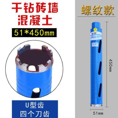 雄略干钻干打水钻头专业空调水钻机混凝土开孔器干湿两用水钻钻头-螺纹带孔款干打钻;51*450mm