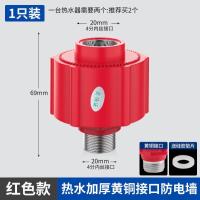 电热水器泄压阀家用热水器安全阀单向止回减压阀排气压力阀配件-【升级加厚款】红色防电墙1个装