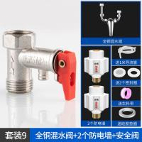 电热水器泄压阀家用热水器安全阀单向止回减压阀排气压力阀配件-0.75MPa混水阀套装-全铜混水阀