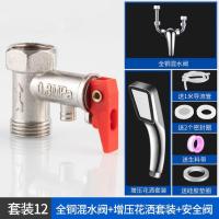 电热水器泄压阀家用热水器安全阀单向止回减压阀排气压力阀配件-0.8MPa混水阀【送整套套装】