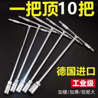德国T型扳手工具套装6-19毫米内六角汽车维修工具高硬度全套-德国T型扳手8MM