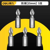 得力批头防滑十字强磁圈电动螺丝刀六角套装高硬度披转批头手电钻-得力批头-25*5