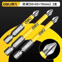 得力批头防滑十字强磁圈电动螺丝刀六角套装高硬度披转批头手电钻-得力批头-50+65+70