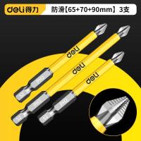 得力批头防滑十字强磁圈电动螺丝刀六角套装高硬度披转批头手电钻-得力批头-65+70+90