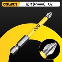 得力批头防滑十字强磁圈电动螺丝刀六角套装高硬度披转批头手电钻-得力批头-65*1